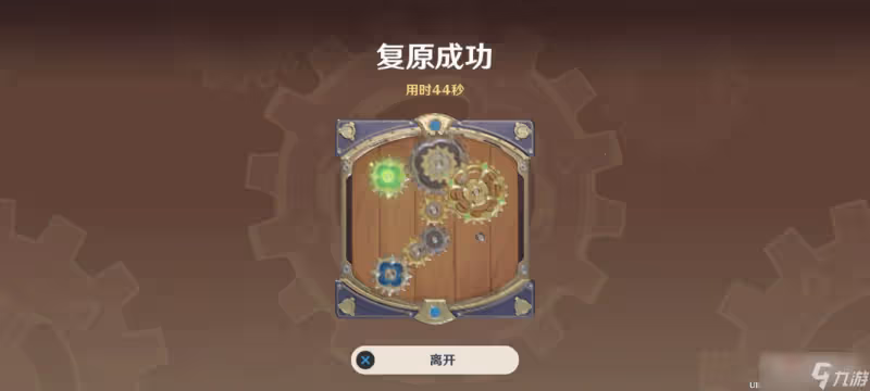 《原神》恆動械畫第四天攻略分享