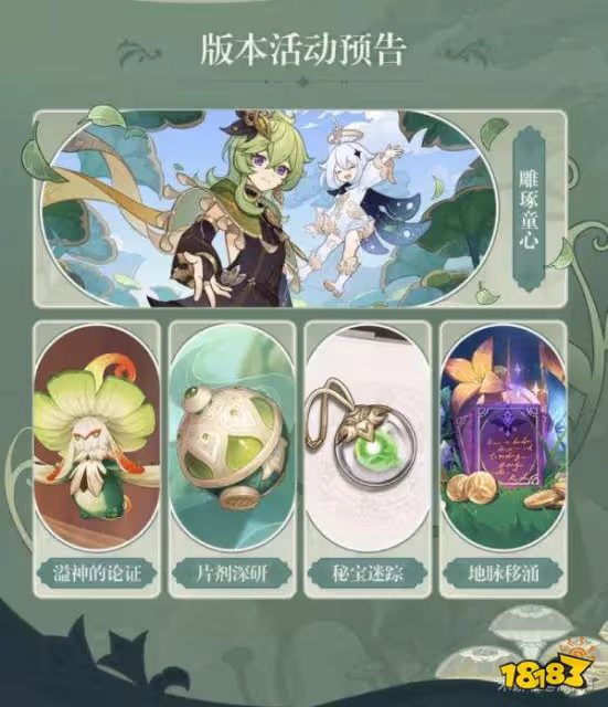 原神3.1版本時間一覽 3.1版本什麼時候上線