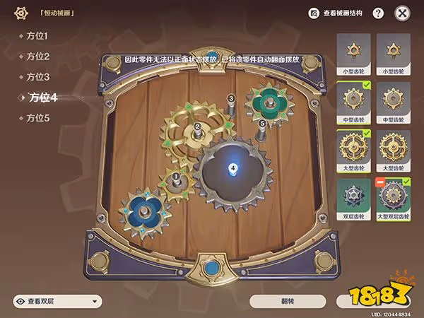 原神恆動械畫第五關攻略 恆動械畫第五天要怎麼玩