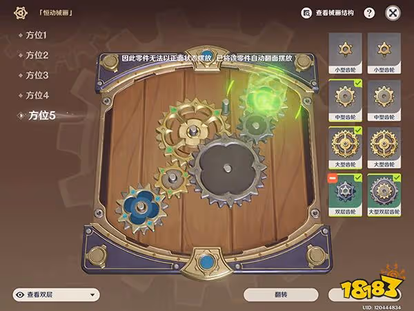 原神恆動械畫第五關攻略 恆動械畫第五天要怎麼玩