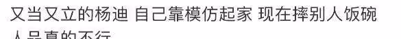 新證據曝光，楊迪說不認識eso出現反轉，被網友吐槽「又當又立」