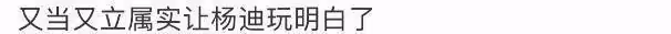 新證據曝光，楊迪說不認識eso出現反轉，被網友吐槽「又當又立」