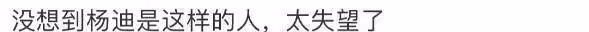 新證據曝光，楊迪說不認識eso出現反轉，被網友吐槽「又當又立」