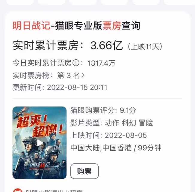網絡謠言《明日戰記》票房慘澹？快來支持！不是為了電影，而是為了角色