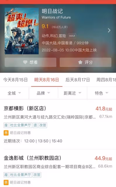 網絡謠言《明日戰記》票房慘澹？快來支持！不是為了電影，而是為了角色