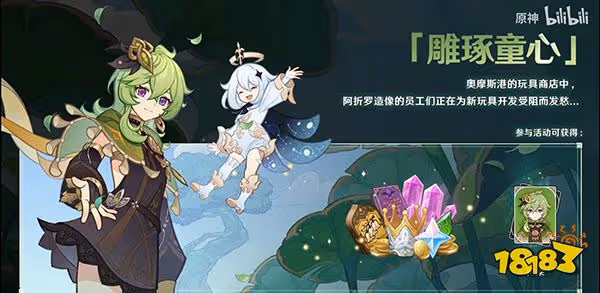 原神3.0版本活動一覽 3.0版本活動有哪些