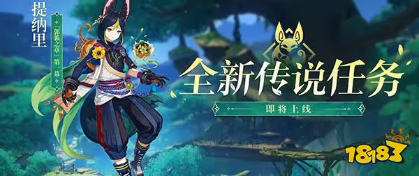 原神3.0版本前瞻直播回放 3.0版本前瞻直播全程回顧視頻