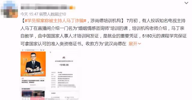知名主持人馬丁涉嫌詐騙！疑賣課發假證，近800人購買金額達404萬