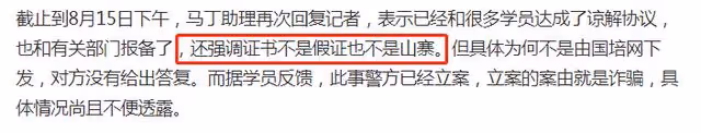 知名主持人馬丁涉嫌詐騙！疑賣課發假證，近800人購買金額達404萬
