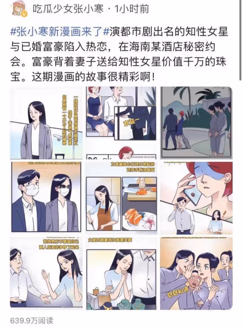 娛記曝女星與已婚富豪約會，爭吵後男方花千萬挽回，江疏影慘躺槍