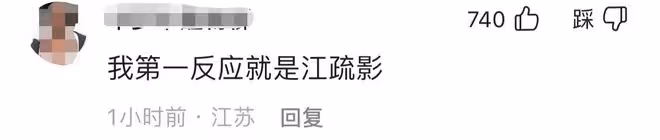 娛記曝女星與已婚富豪約會，爭吵後男方花千萬挽回，江疏影慘躺槍