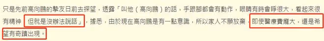 66歲男星摔倒昏迷，10個月仍無法說話，親人花巨額醫療費不願放棄