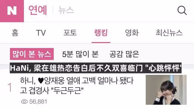 人氣女愛豆戀情曝光後雙喜臨門,直言:是奇蹟
