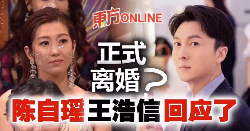 被爆終結11年婚姻　王浩信陳自瑤回應了！