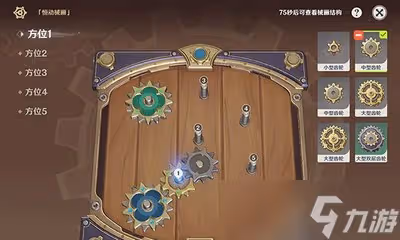 原神恆動械畫第四關是怎麼玩的 第四天通關攻略