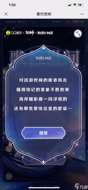 《原神》歌行世間活動詳情介紹