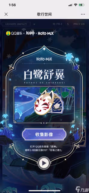 《原神》歌行世間活動詳情介紹