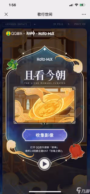 《原神》歌行世間活動詳情介紹