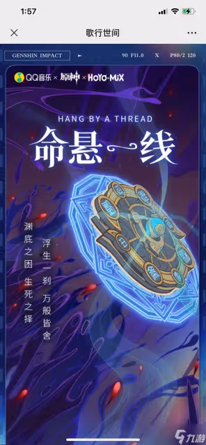 《原神》歌行世間活動詳情介紹