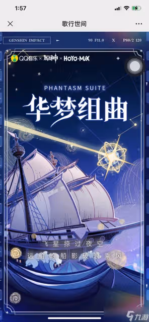 《原神》歌行世間活動詳情介紹