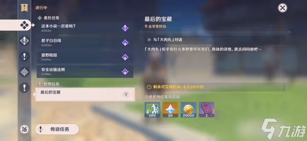 《原神》最後的寶藏任務流程一覽