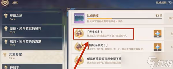 原神老實點凍結超過10秒達成方式