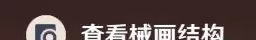 原神恆動械畫活動第五天組裝攻略