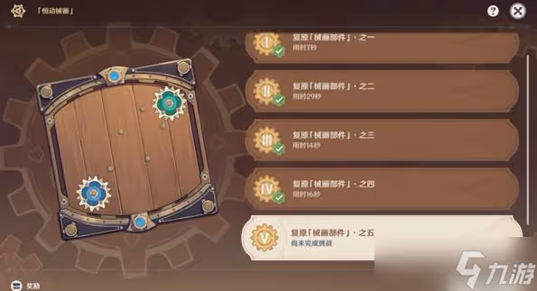 原神恆動械畫活動第五天組裝攻略