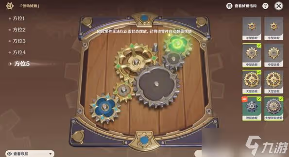 原神恆動械畫活動第五天組裝攻略