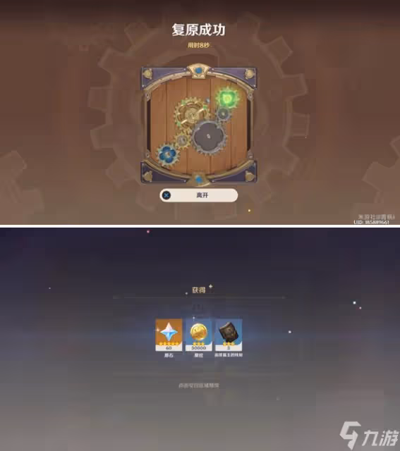 原神恆動械畫活動第五天組裝攻略