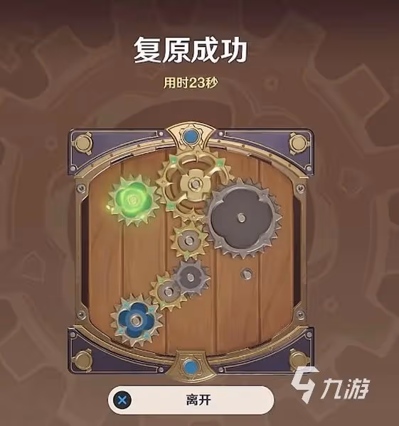 原神復原械畫部件之四 復原械畫部件其四完成方法