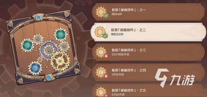 原神復原械畫部件之二 復原械畫部件其二完成攻略