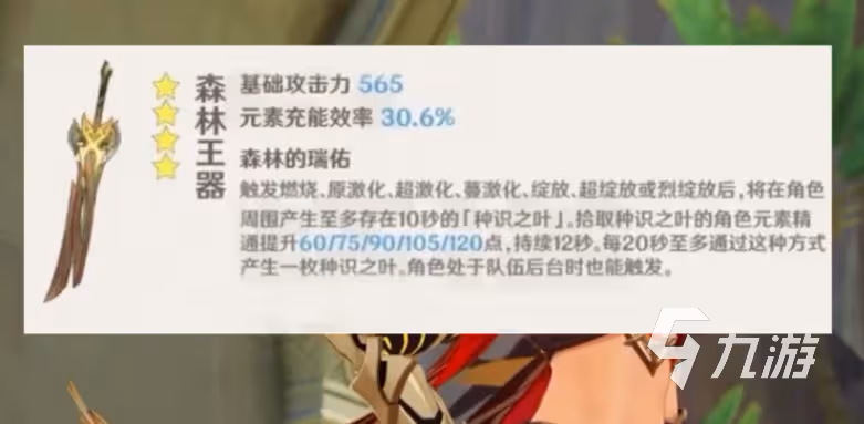原神須彌鍛造武器屬性 須彌鍛造武器詳情介紹