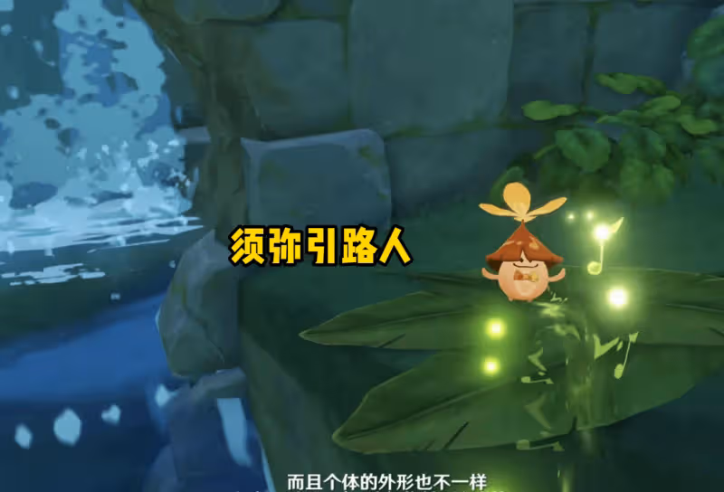 淺析原神3.0前瞻的五大細節，須彌暗喻生與死，小精靈成「引路人」