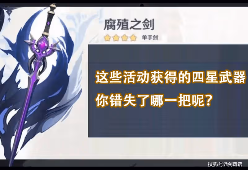 原神：活動贈送的那些四星神器，你錯失了哪一把呢？