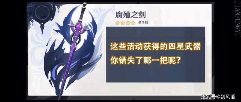原神：活動贈送的那些四星神器，你錯失了哪一把呢？