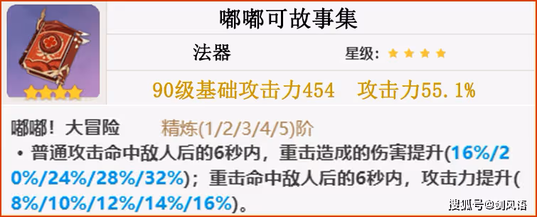 原神：活動贈送的那些四星神器，你錯失了哪一把呢？