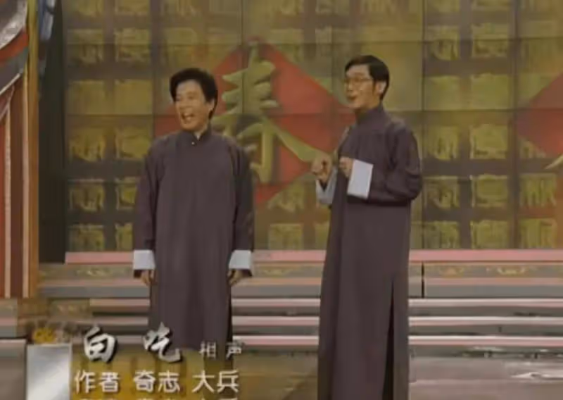 「相聲演員」奇志大兵，走紅後就裂穴，19年後二人差距天差地別