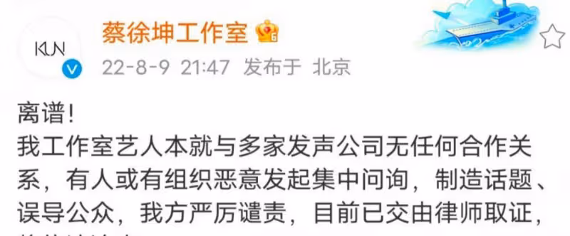 蔡徐坤怎麼了？蔡徐坤回應與多家公司無合作關係