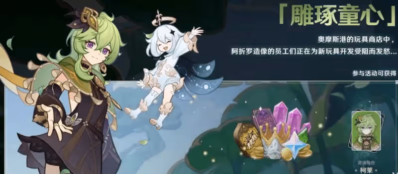 原神:須彌3.0版本可以獲得多少原石?提前了解做好抽取規劃吧!