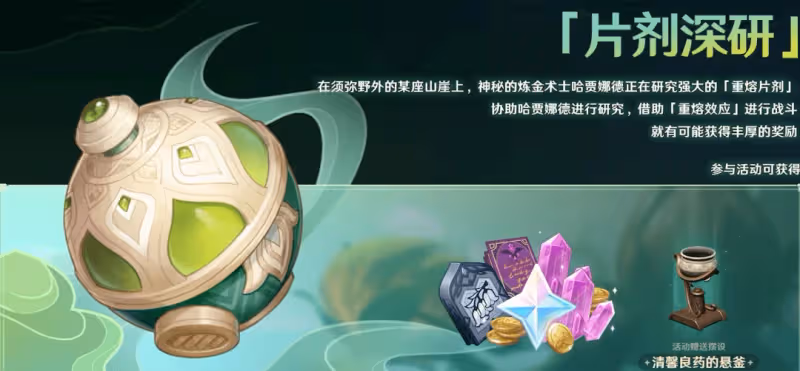 原神:須彌3.0版本可以獲得多少原石?提前了解做好抽取規劃吧!
