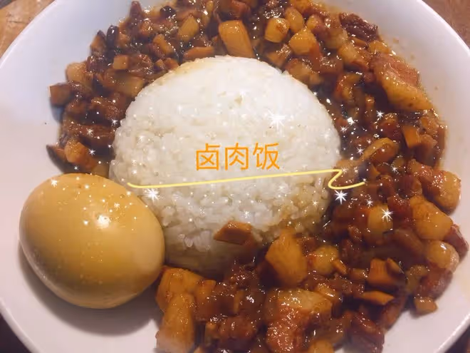 滷肉飯（小朋友也可以吃的喔）