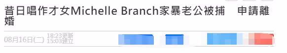女星布蘭奇因家暴老公被捕!對丈夫大打出手扇耳光,還指責其出軌