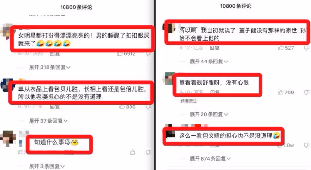 董子健同框包貝爾輸的好徹底,氣質猥瑣又油膩,王京花也救不了!