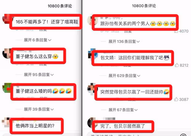 董子健同框包貝爾輸的好徹底,氣質猥瑣又油膩,王京花也救不了!
