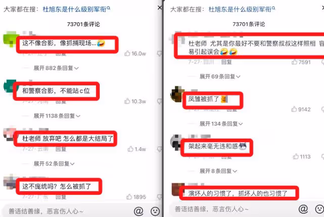 杜旭東與特警合影,站c位形象超尷尬,難以招架對方太熱情!