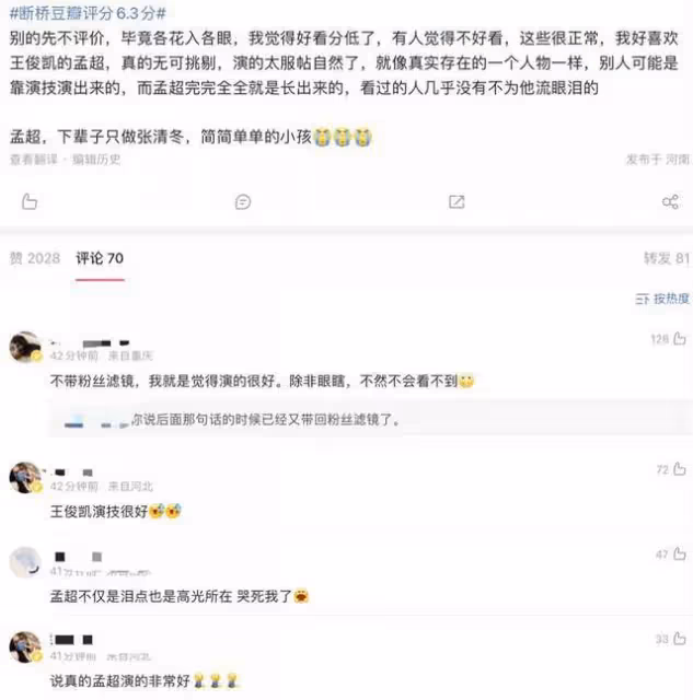 斷橋開分6.3,王俊凱進軍影視之路受挫?粉絲:觀眾對流量有偏見
