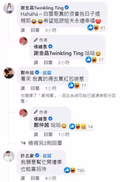 見家長了!楊繡惠大方曝照「終於來提親了」 跟對方「手比愛心全家福」好友全恭喜