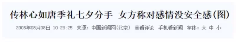 凍齡女神林心如為何「未婚先孕」?看完她的5任男友,全明白了
