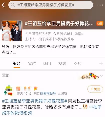王祖藍李亞男上熱搜,形象對比被全網嘲笑,同框差距太過違和!